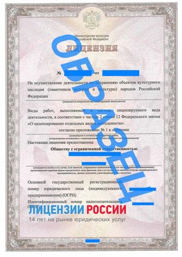 Образец лицензии на реставрацию 1 Качканар Лицензия минкультуры на реставрацию	